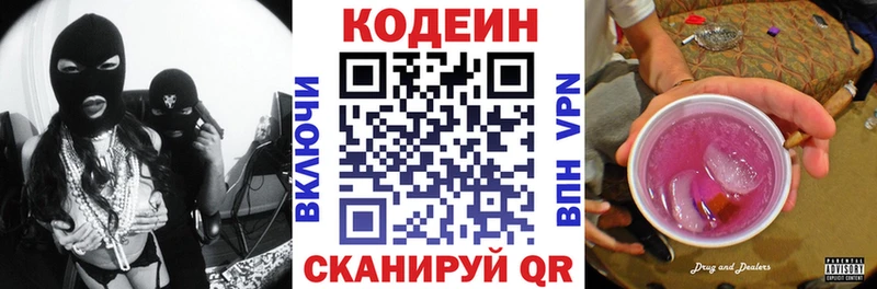 Кодеиновый сироп Lean напиток Lean (лин)  даркнет как зайти  Бийск 
